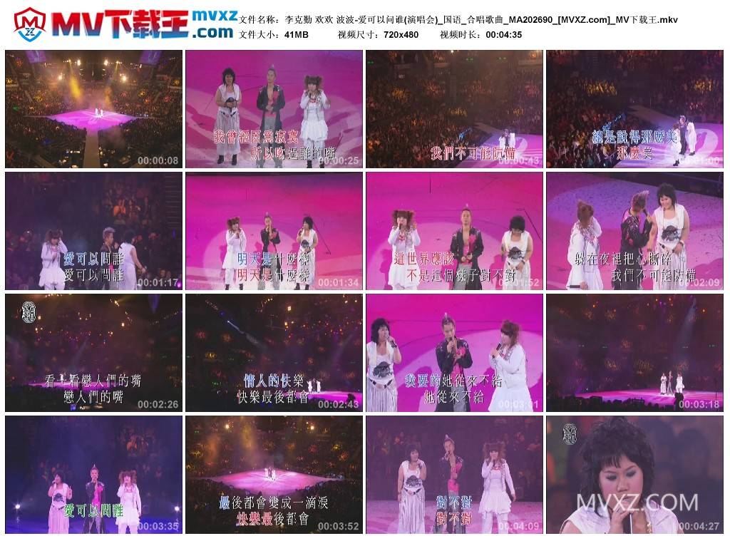 李克勤 欢欢 波波-爱可以问谁(演唱会)_国语_合唱歌曲_MA202690